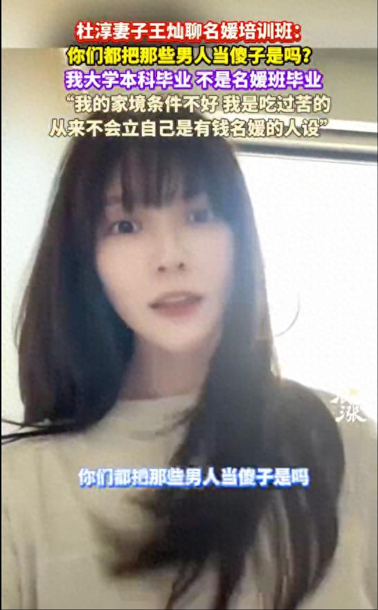 杜淳妻子聊名媛培训班