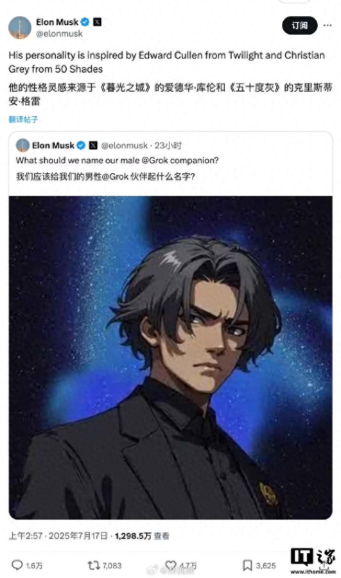 马斯克推出AI虚拟男友“Valentine”