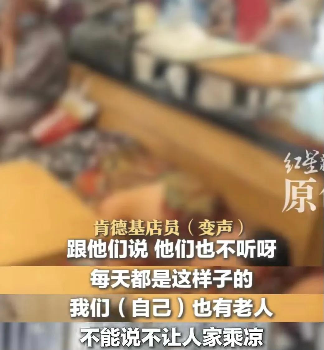 老人为乘凉挤满肯德基 街道办回应