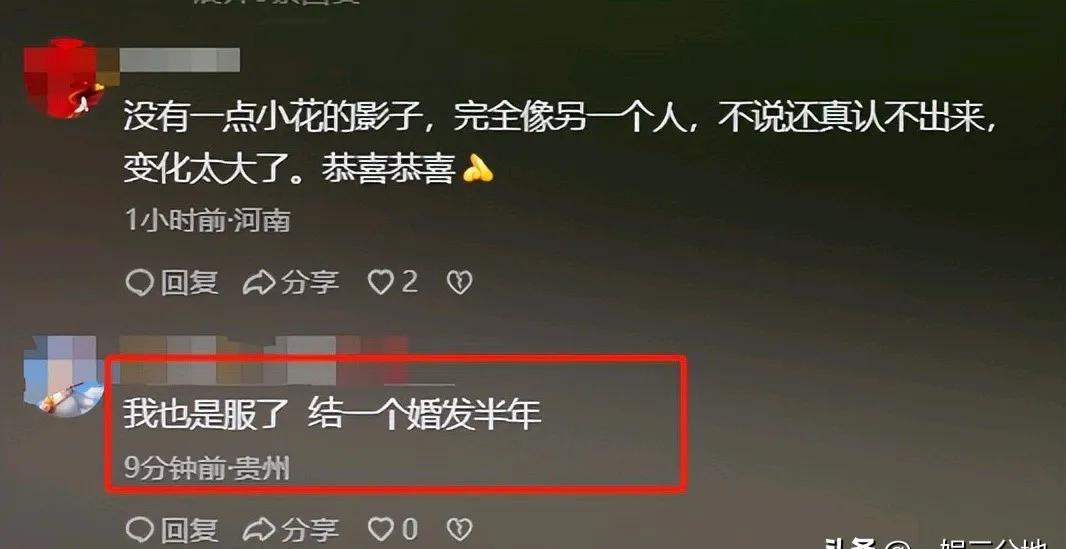 《暖春》小花饰演者齐如意结婚