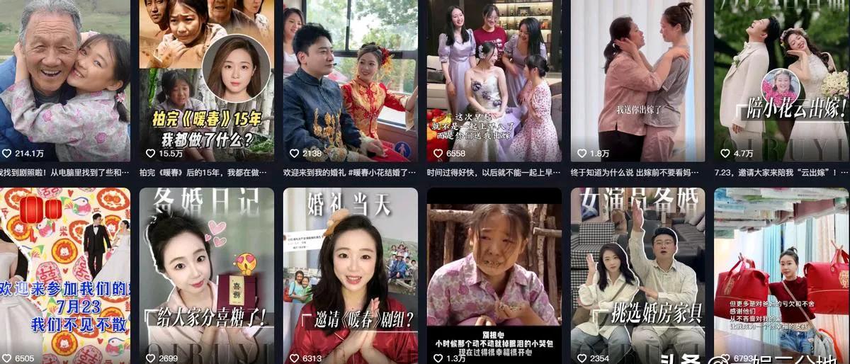 《暖春》小花饰演者齐如意结婚