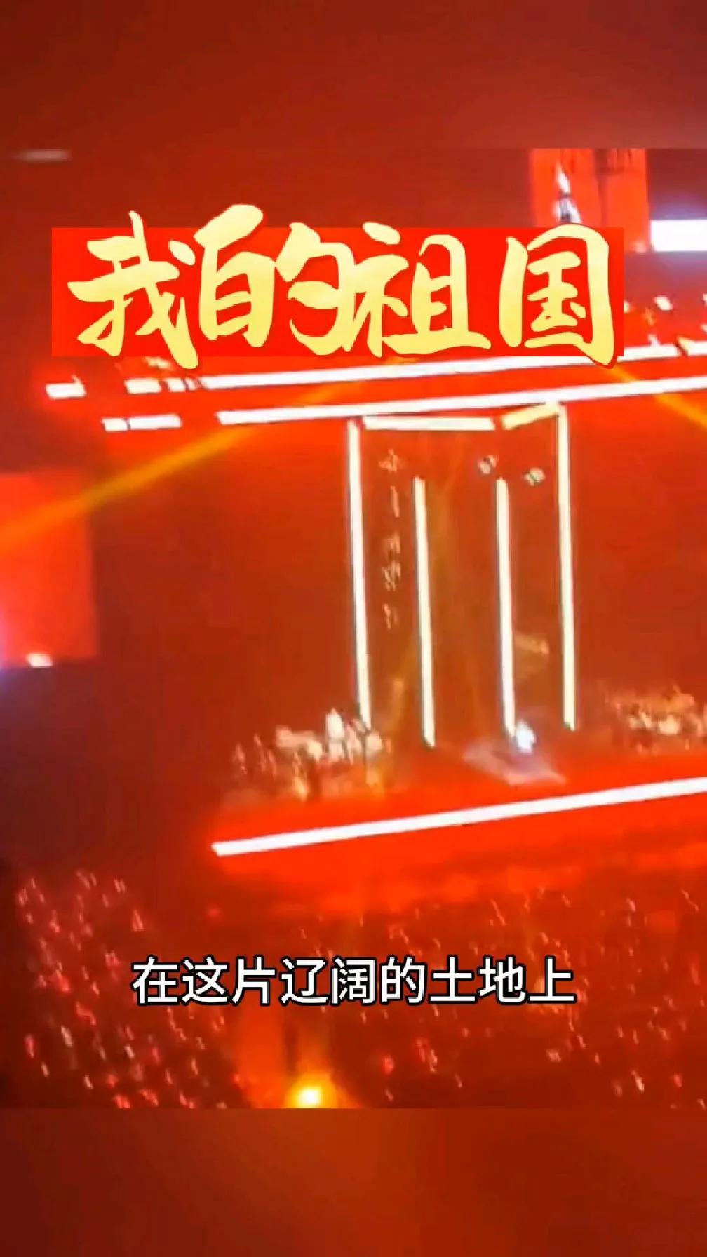 刀郎演唱会场外观众唱《我的祖国》