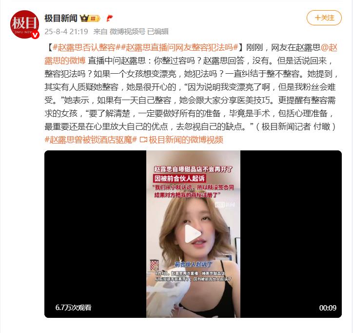 赵露思否认整容并反问:整容犯法吗