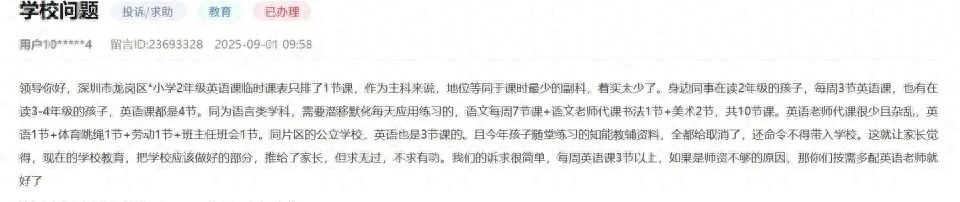 家长投诉小学二年级1周仅1节英语课 图片