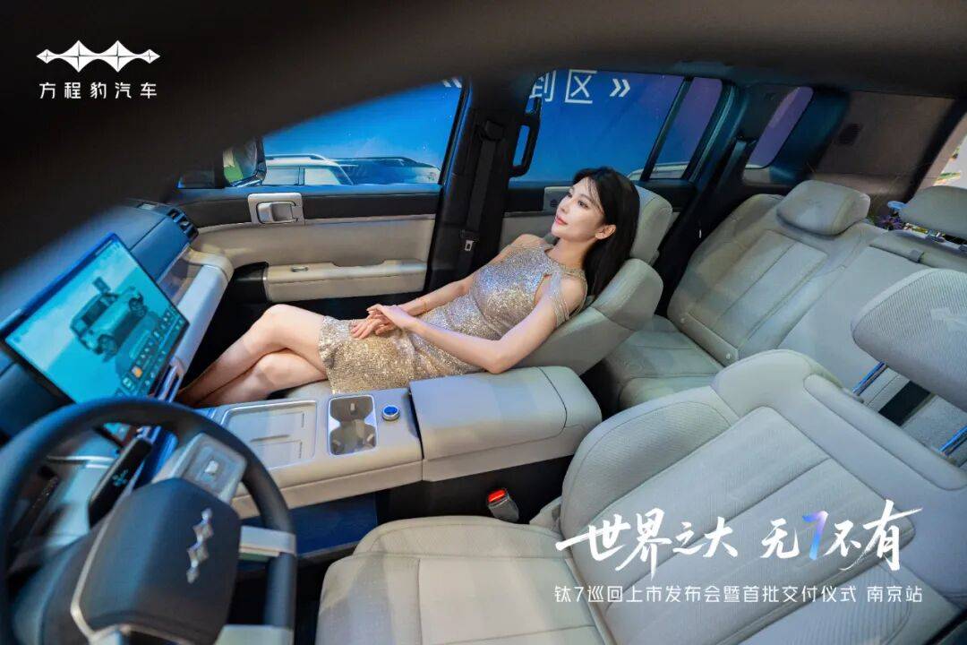 世界之大 无7不有│钛7巡回上市发布会暨首批交付仪式·南京站,圆满落幕