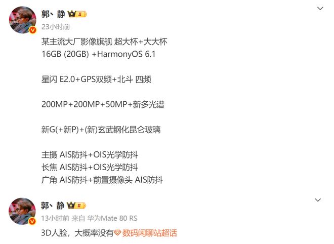 华为Pura 90系列再次被确认:20GB +鸿蒙OS 6.1,无3D人脸!